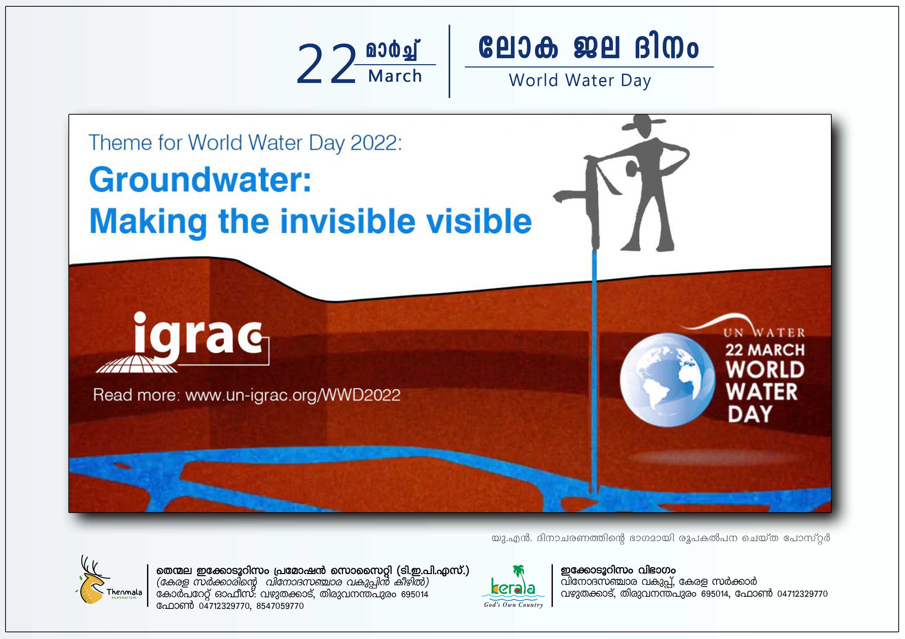 അന്താരാഷ്ട്ര ജലദിനം 2022